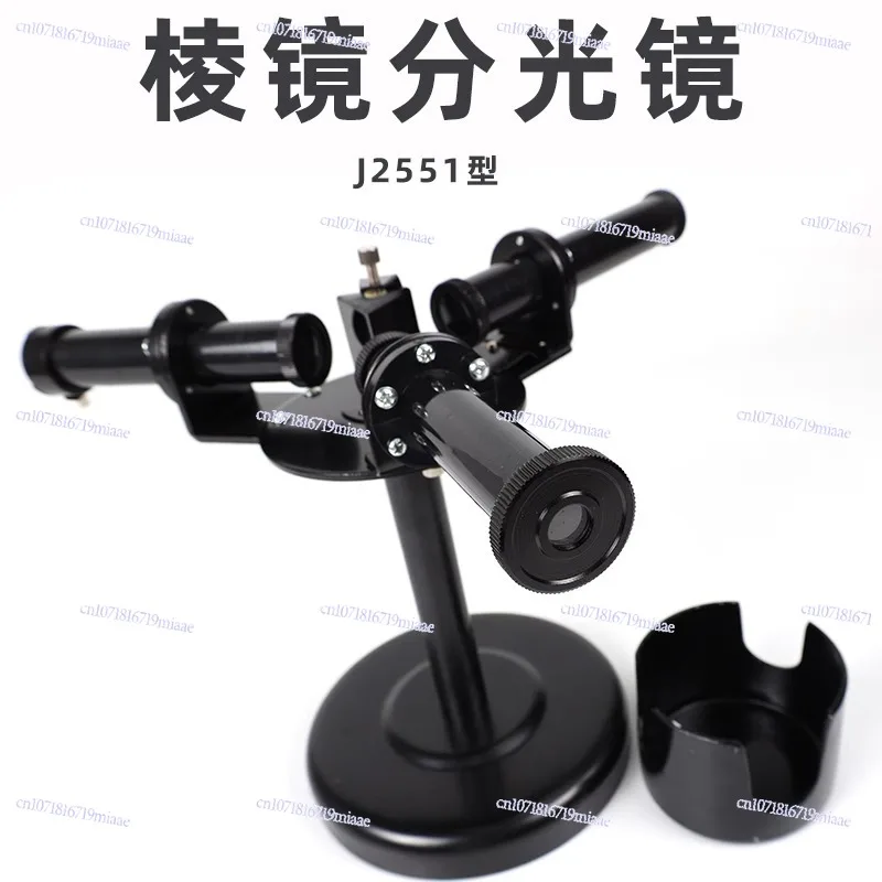 Prism Beamsplitter J2551 All-metal Observation Spectrum Middle School Physical Optics Experimental Equipment Teaching Equipment