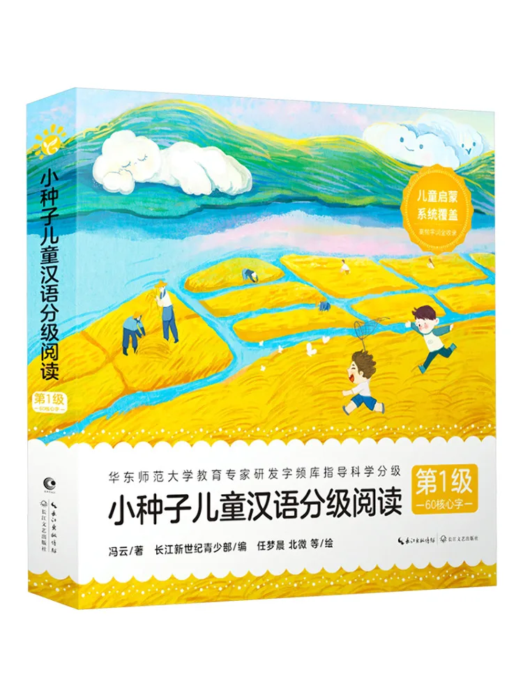 

Book-Winshare Small Seed Children's Chinese Graded Reading Level 1 10 Volumes in Total