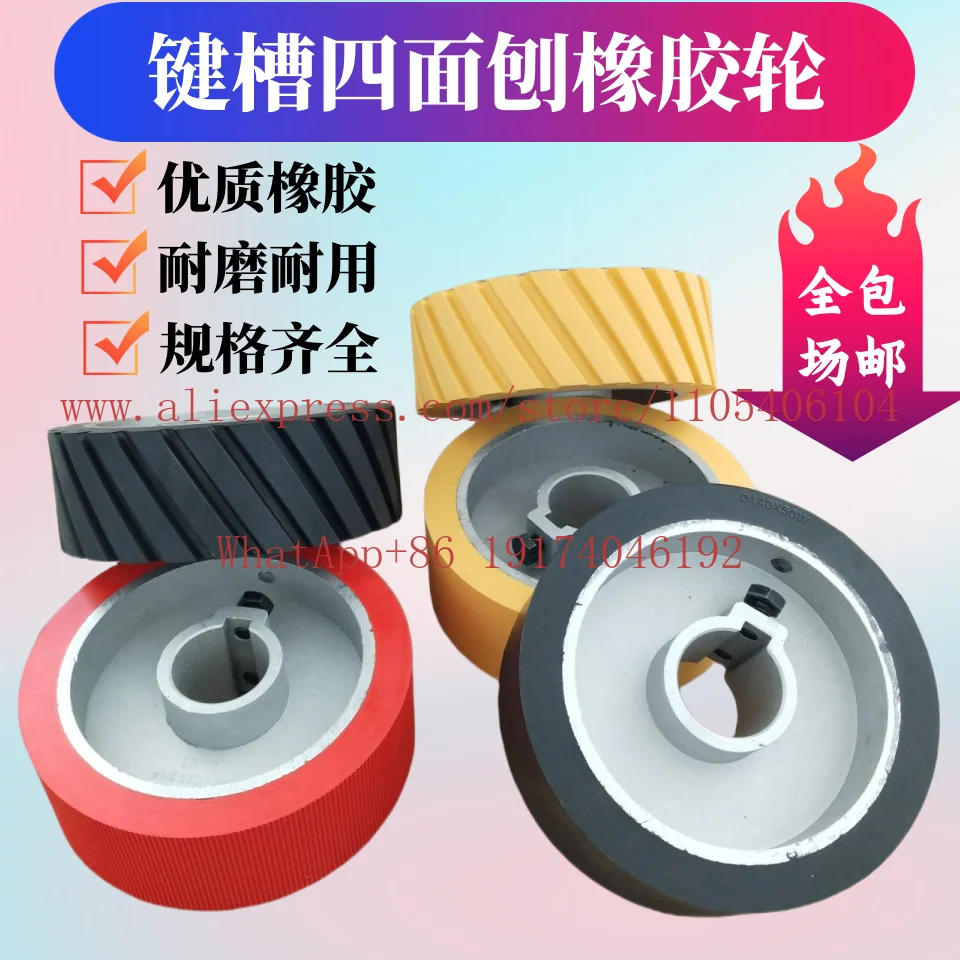 Four-sided planer rubber wheel feeding synchronous wheel, rubber wood thread machine rubber wheel