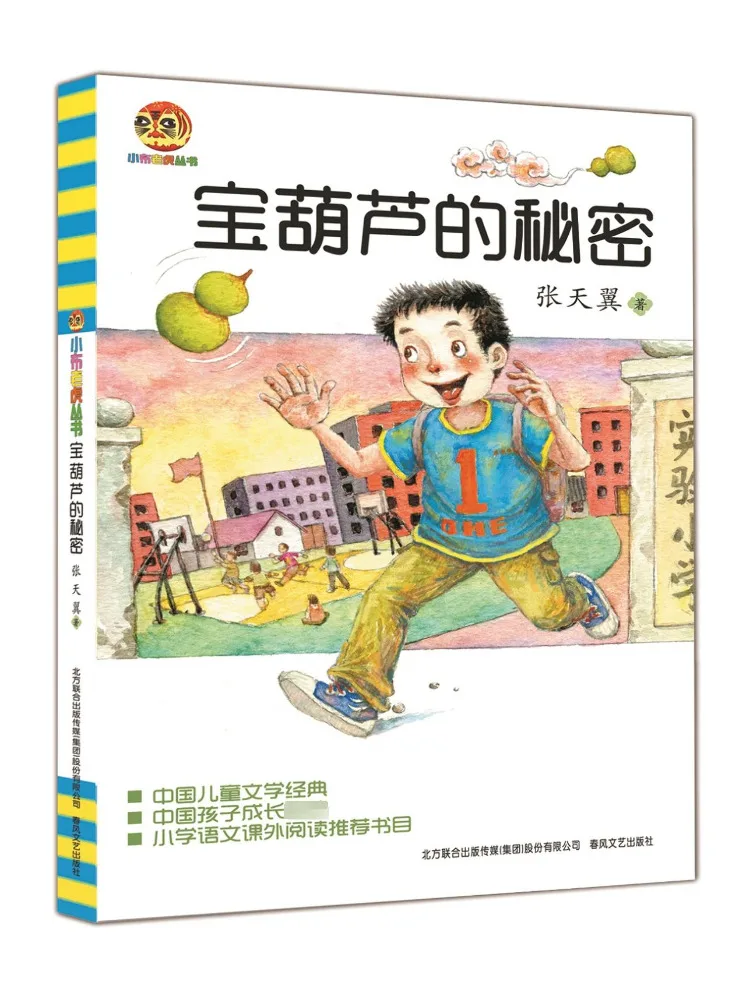 

Book-Winshare The Secret Of the Treasure Gourd Chinese Children's Literature Classic