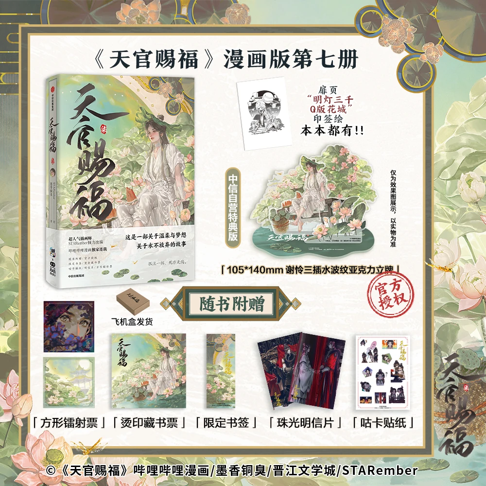 Tian Guan Ci Fu Qi comic book physical book Mo Xiang Tong Xiu author STA Rember illustration special edition comic book