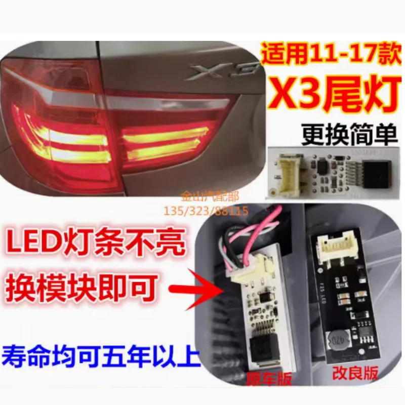 For BMW X3 F25 taillight LED light module Automotive accessories New and improved