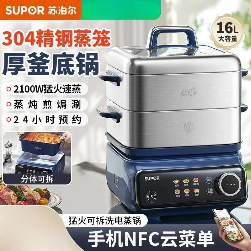 220V Supor Electric Steamer Multifunctional 3 Layer Stainless Steel Steaming Boiling Stewing Large Capacity
