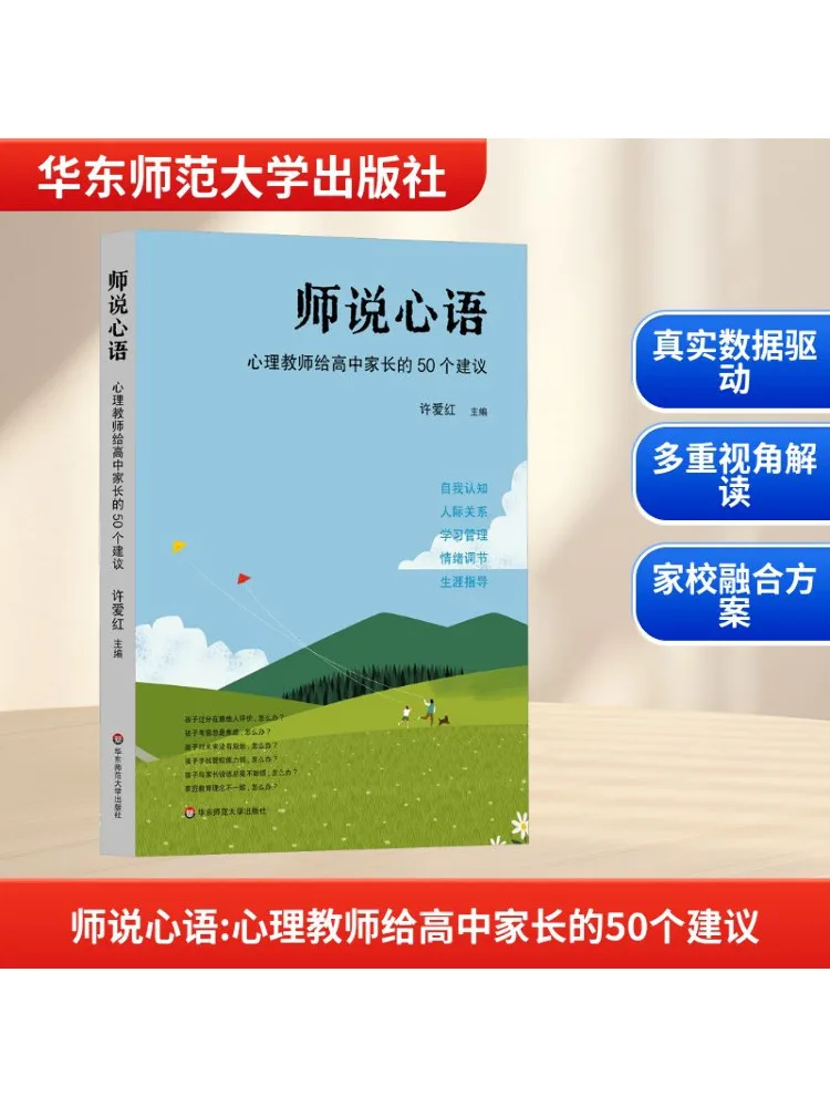 

Книга-Winshare 50. Предложения от учителя психологического языка для родителей средней школы.