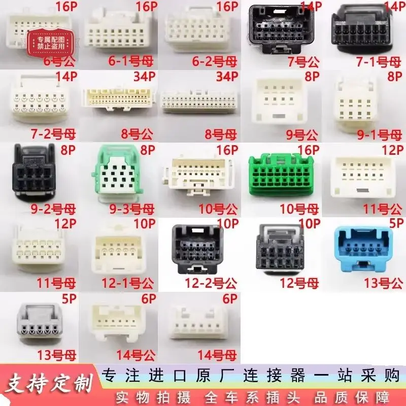 （NO4.4-11）Original TE Automotive Connector white blue Computer Control Module Connector Instrument Plug Terminal Pin 8/16/12/14P