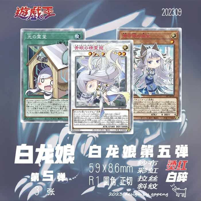 

Ю-ги-о! 3 шт./компл., голубые глаза, белый дракон, сделай сам, самодельные карты, коллекционные карты, марлевые флэш-игрушки в стиле аниме, подарок, красочные флэш-памяти