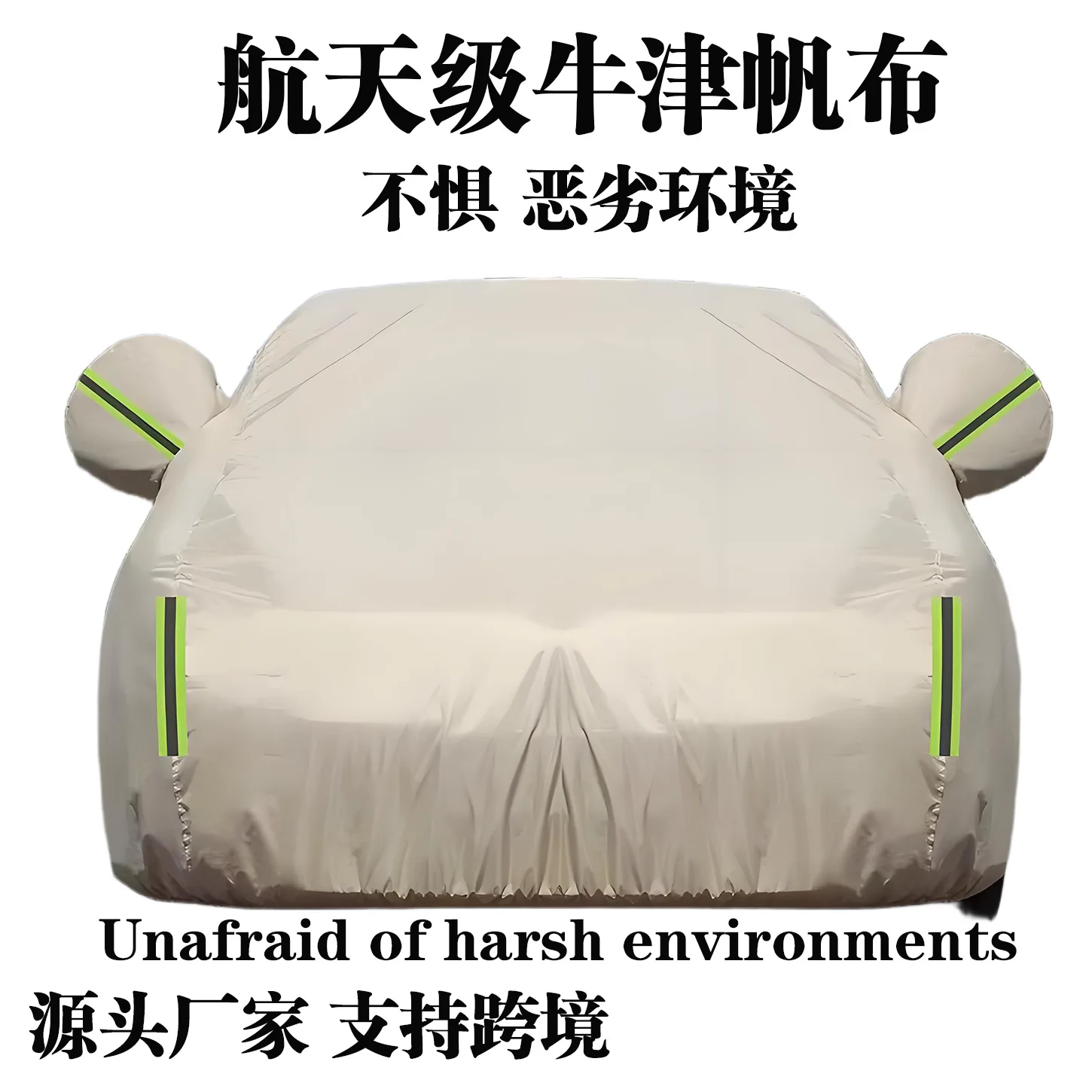 Car clothes Oxford fleece sunscreen waterproof heat shield, the whole car four seasons universal car cover weaving