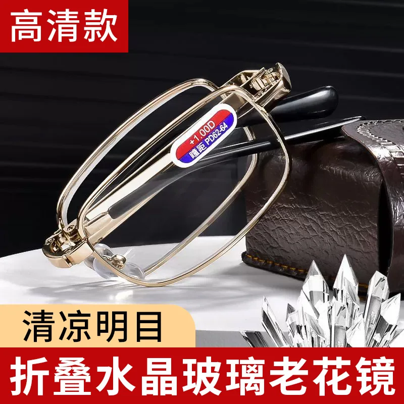 Crystal glass folding reading glasses hd for men and women, middle-aged and elderly, portable