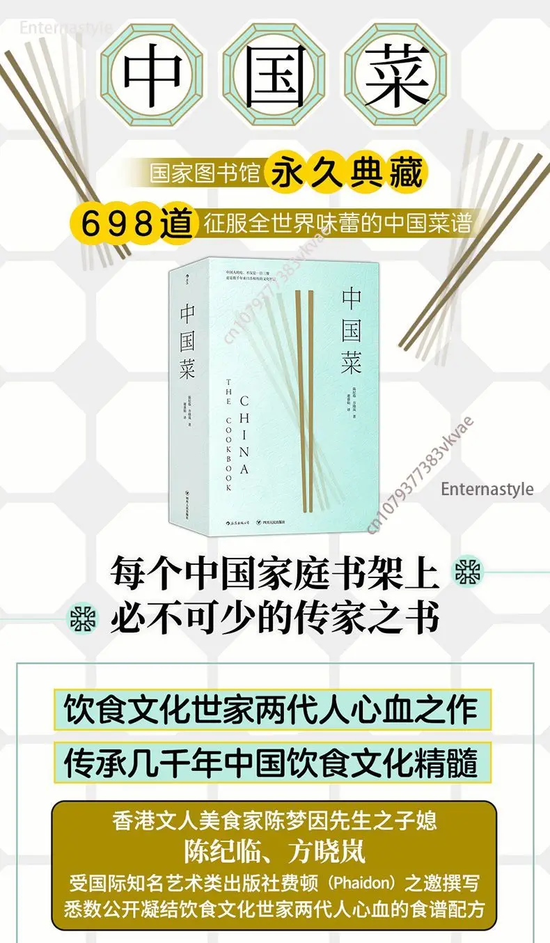 كتاب الطبخ للمطبخ الصيني، نكهات أصلية من المطابخ الكبرى، وصفات خاصة للطبخ الذواقة، كتب ذات غلاف فني #3