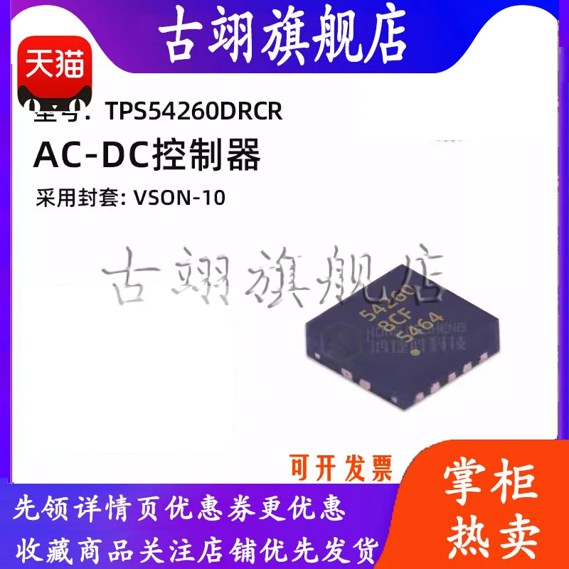 TPS54260DRCR