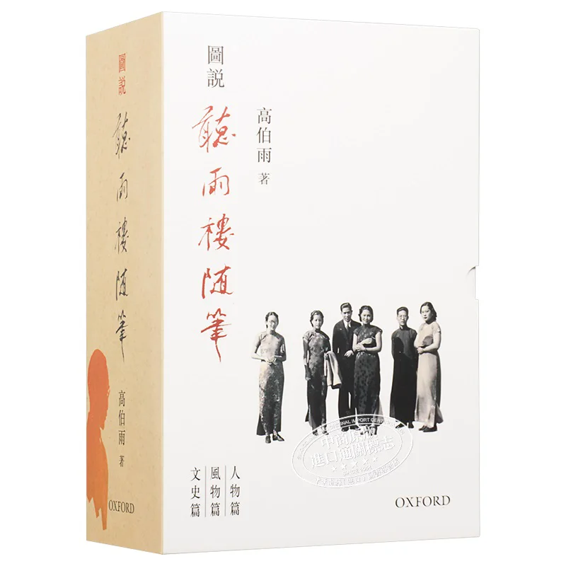 Three Volumes Of Essays From Tingyu Lou In A Box Set Gao Boyu University Of Oxford 9780190982638 Book