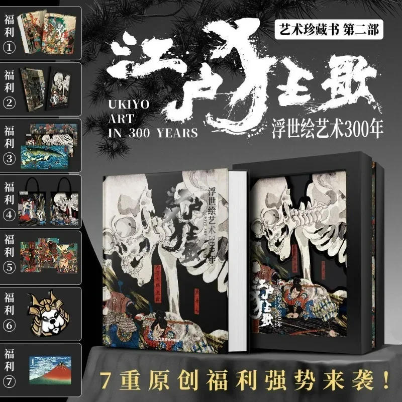 Edo Crazy Song Álbum de arte Ukiyo-e, pintura oriental e ocidental, mais de 800 obras, 300 anos