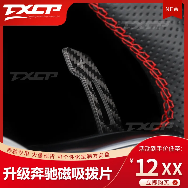 

Suitable for Mercedes-Benz GLS550400350320450300X166 Carbon Fiber Magnetic Shift Paddle