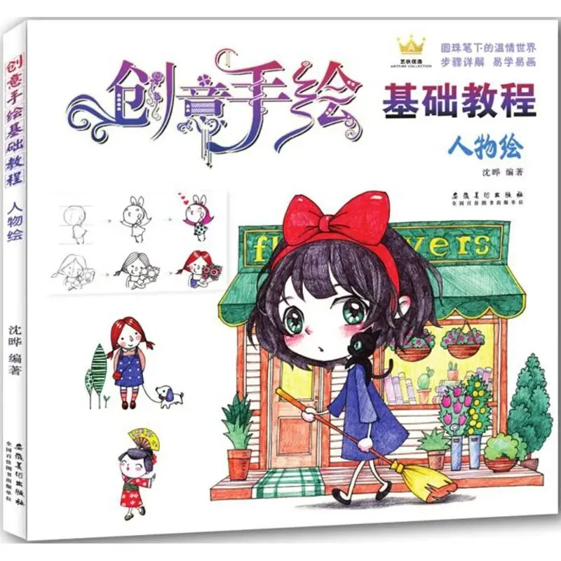 

Учебник по рисованию персонажей креативной шариковой ручкой: пошаговое руководство по теплу и выразительными портретами.