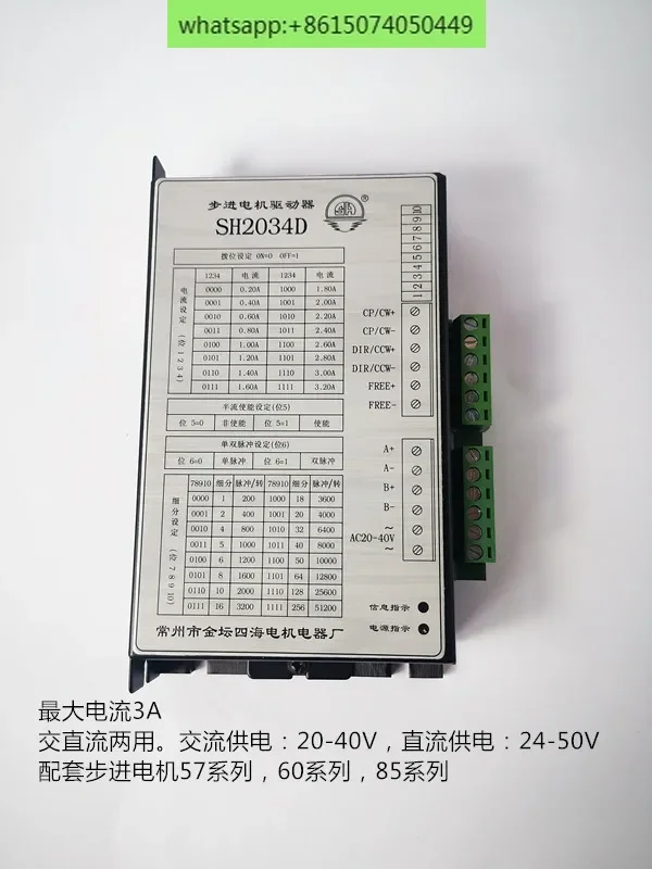 

Motor SH2034D/SH2034M stepper motor driver