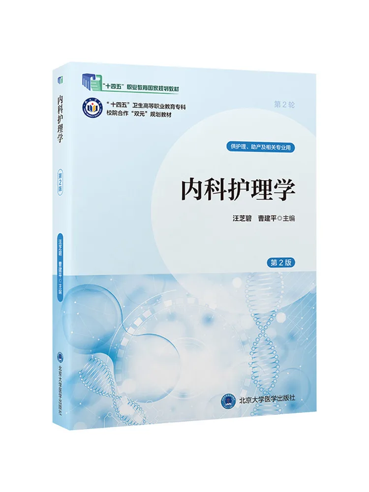Livre - Winshare - Infirmierie en médecine interne - 2e édition - Manuel numérique pour la formation professionnelle en soins infirmiers - 14e plan cinq ans