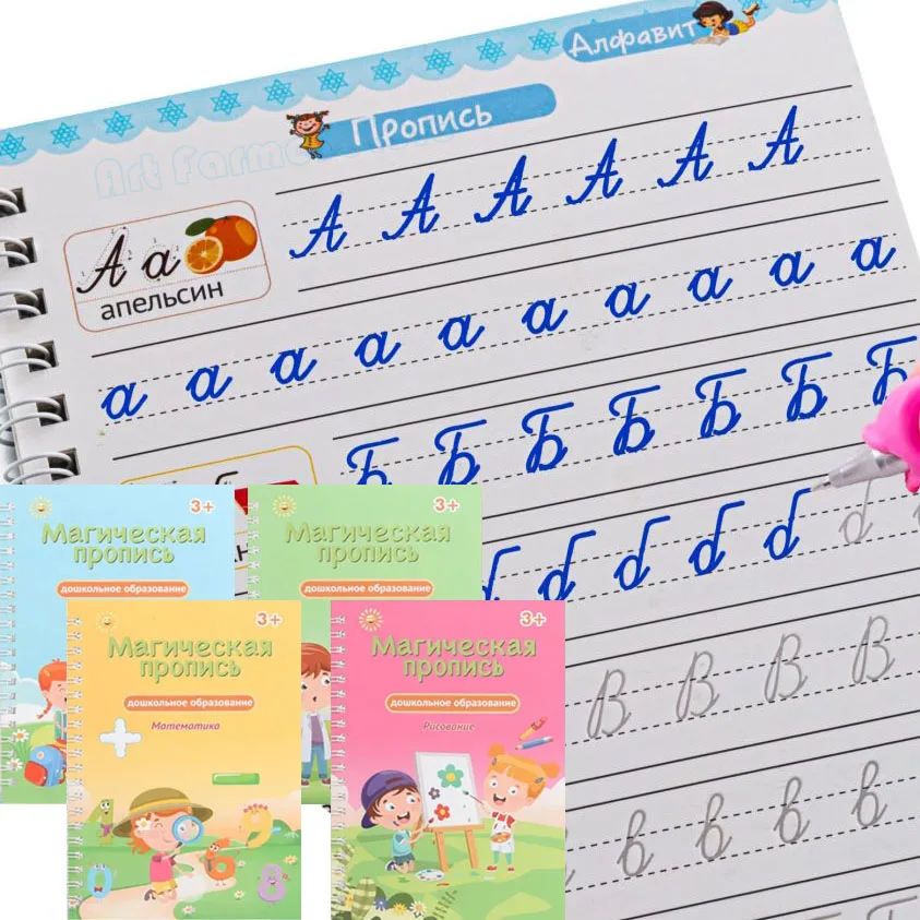 

Magic Practice Copybook Pen Preschools Kids Calligraphy Russian Verison Free Wiping Children Reusable Writing Book