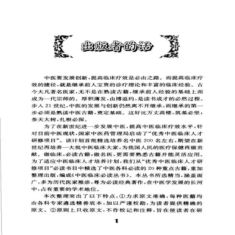 Spleen and Stomach on TCM Clinical Must Read Jin Li Dongyuan Written by Ding Guohua Diseases of Internal Spleen and Stomach