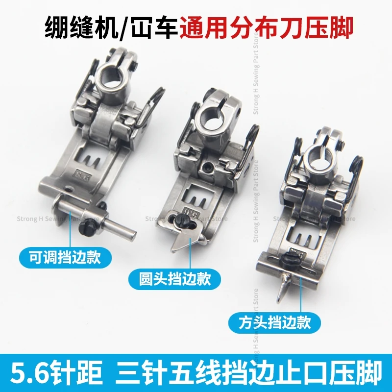 Adjustable Edge Stop Presser Foot 5.6 Needle Pitch Gauge with Knife Three Needle Five Thread Covering Stitch Interlock Machine