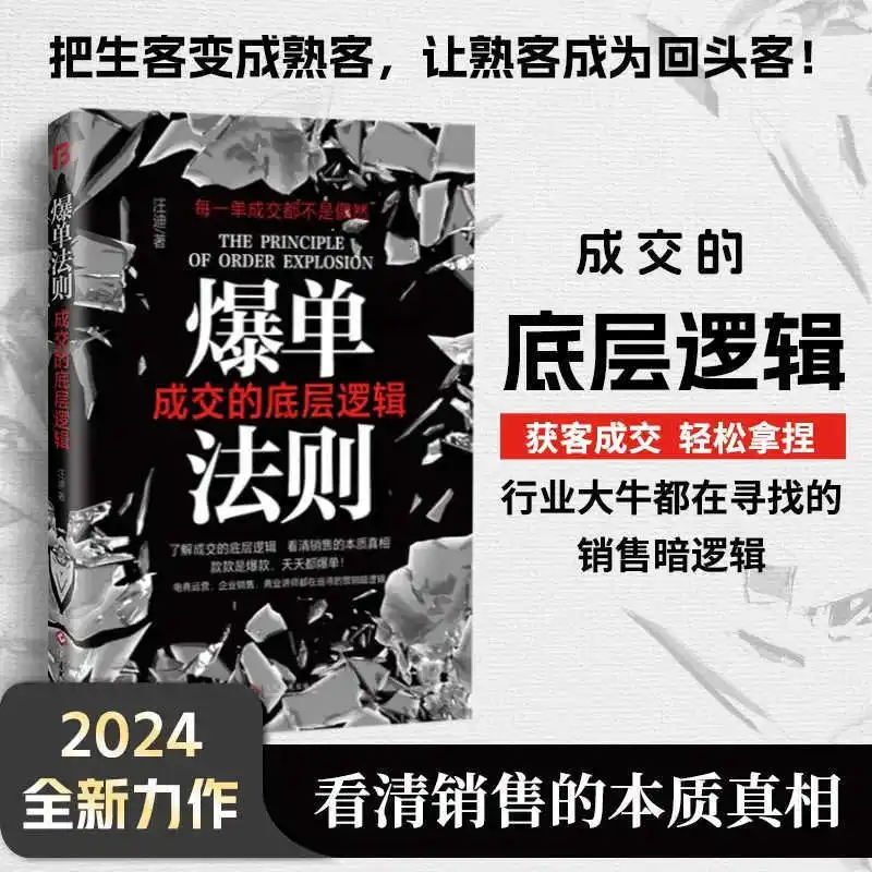 The Rule of A Surge in Orders, The Underlying Logic of Transactions, The Sales Dark Logic of A Surge in Orders and Transactions