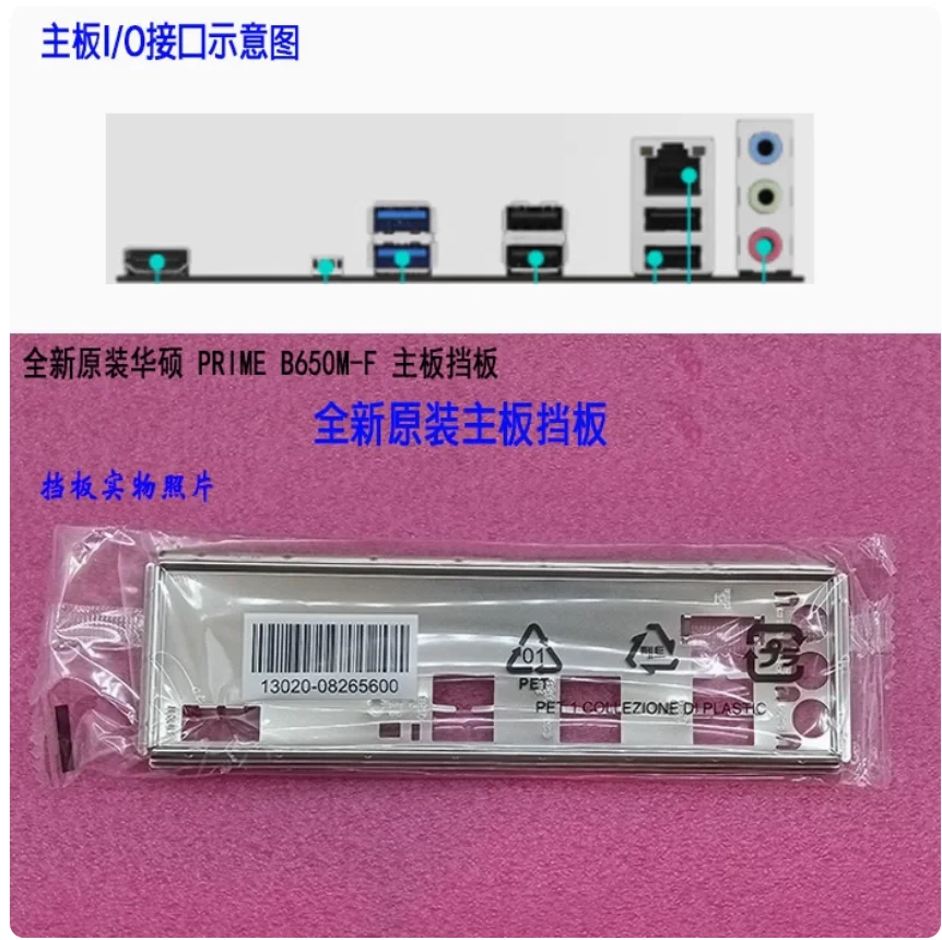 IO I/O Shield Back Plate BackPlate BackPlates Blende Bracket For ASUS PRIME B650M-F