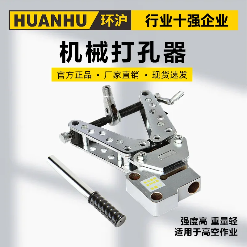 

Huanhu, genuine HHJK-21 mechanical hole punch, copper-aluminum plate punch, copper-aluminum plate punch, multi-functional portab