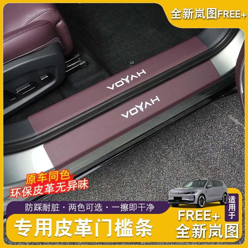 

For VOYAH FREE+ 2025 Leather Threshold Bar Welcome Pedal Stickers