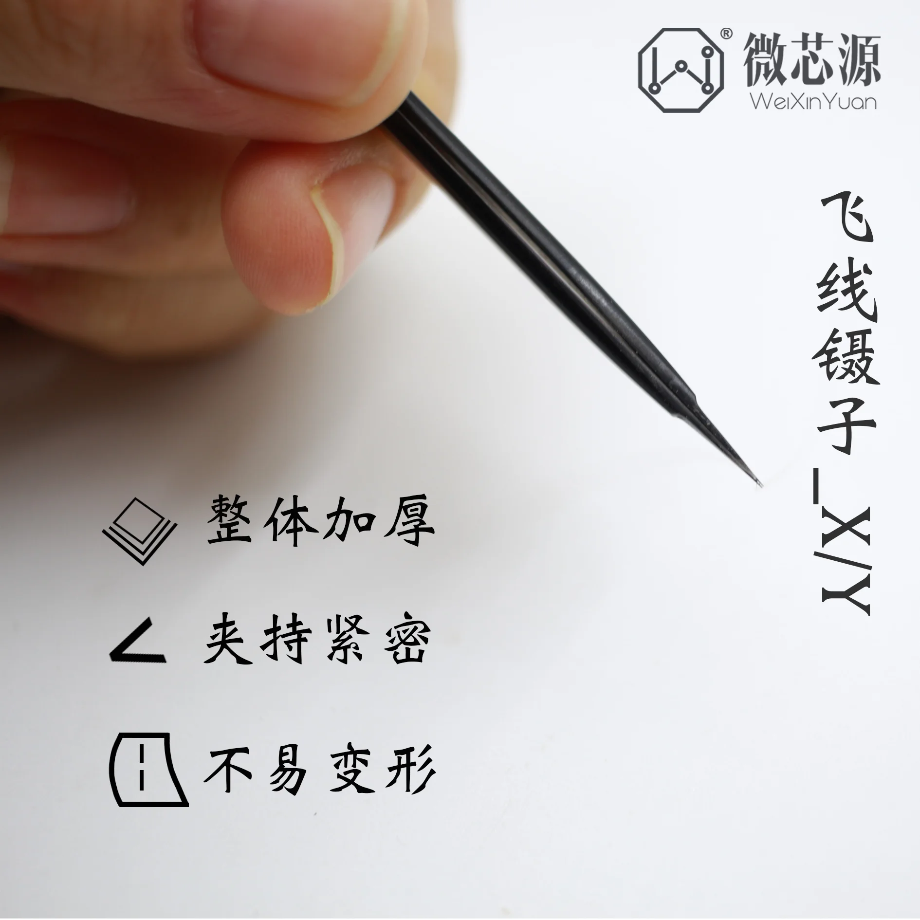 ملاقط WXY PrecisionTweezers خاصة لإصلاح اللوحة الأم للهاتف المحمول خط الطيران لإصلاح الهواتف المحمولة والكمبيوتر