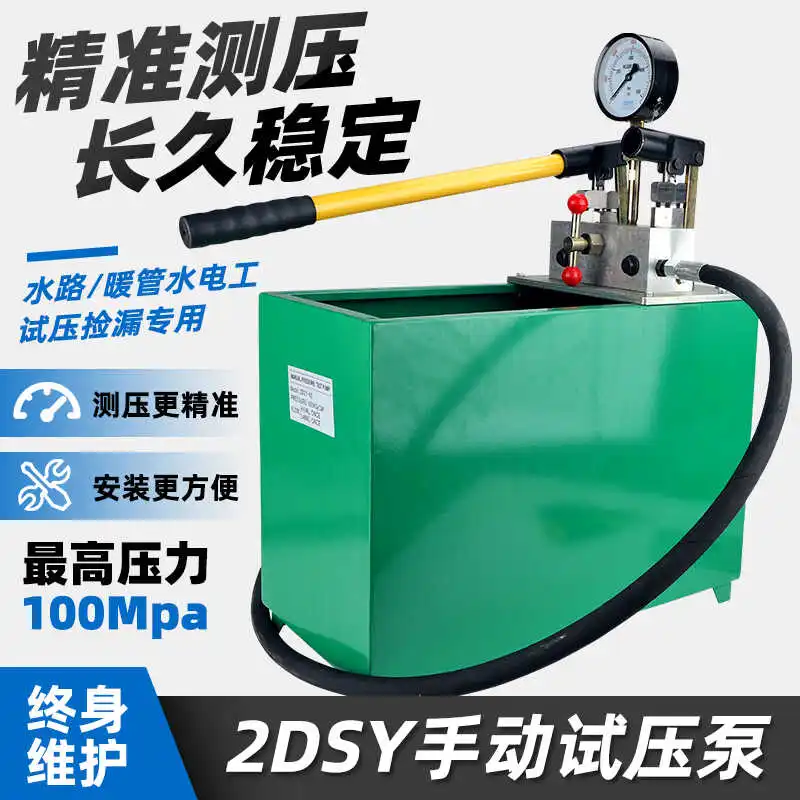 

Pipeline manual pressure testing pump 2DSY-25-80Mpa high pressure fire water pipe valve torture testing machine