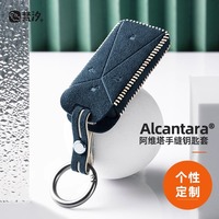 Customized High End Intelligent Electric Vehicle SEV Alcantara 100% Car Key Case Cover Holder Key Shell Buckle for Avita 11