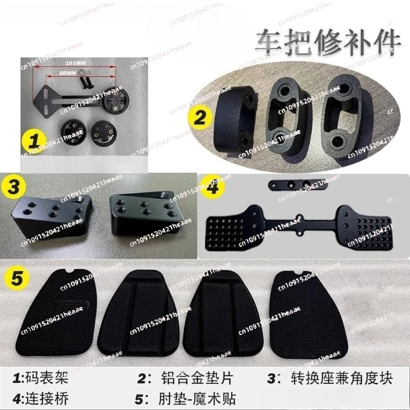 Suitable for Handlebar heightening block code watch frame connecting bridge conversion seat elbow pad repair parts