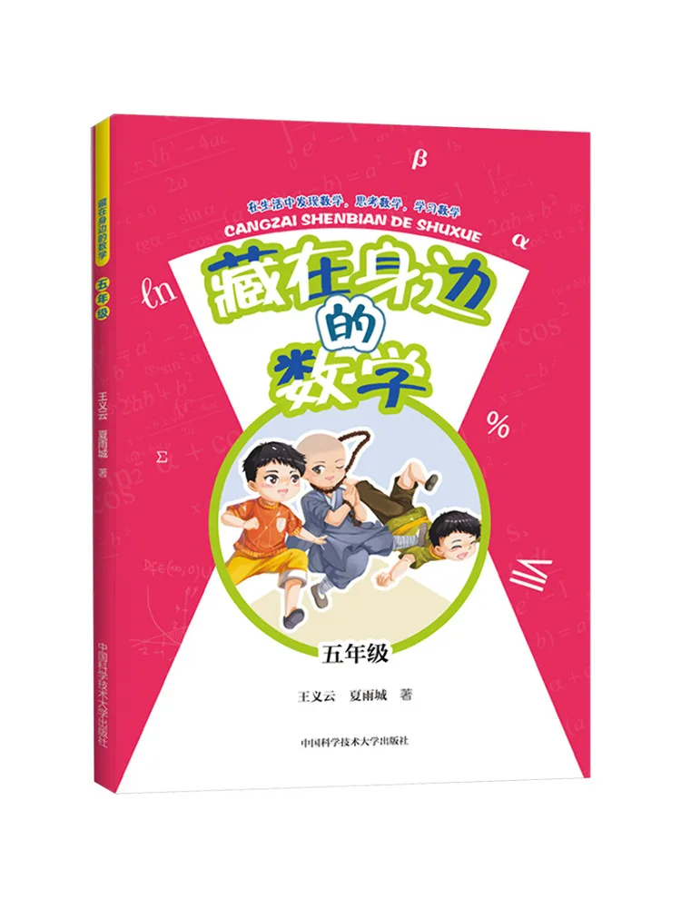 Book-Winshare Mathematics Hidden Around Us Grade 5