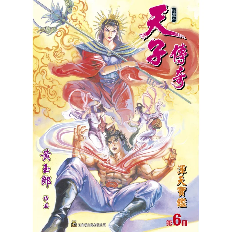 

Легенда о императоре, специальное издание в твердом переплете, модель B 06, светло-желтый Huang Yulang 978988825282432