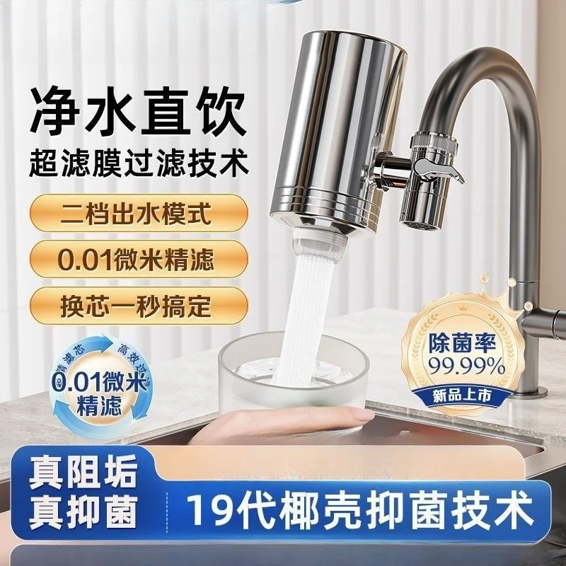 Household water purifier, food grade 304 stainless steel, scale removal, direct drinking, universal faucet filter