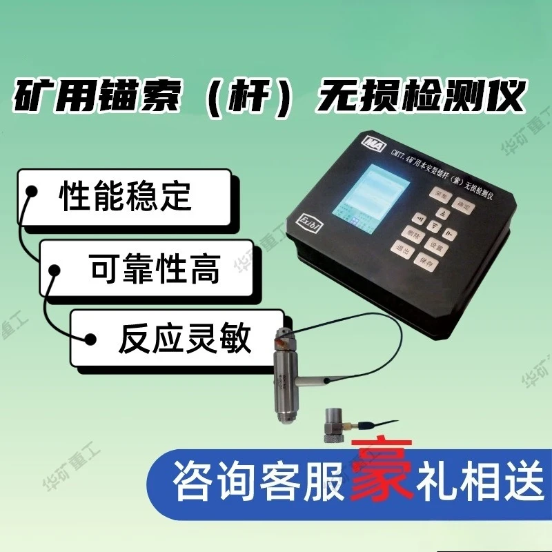 

Automatic anchor cable non-destructive CMSW mine intrinsically safe anchor cable (rod) non-destructive