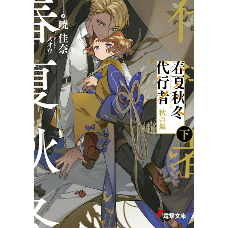 

Весна Лето Осень Акацуки Канай Суо Кадокава Книжный магазин 9784049150780 Книга