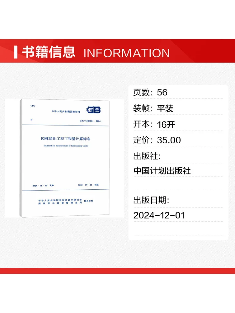 Book-Winshare Standard For Calculating the Volume Of Landscaping Projects Gb T 50858 2024