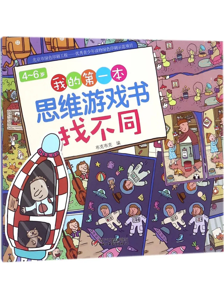 

Book-Winshare My First Thinking Game For 4 6 Years Old Find Different Things