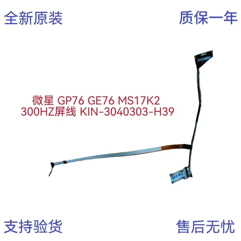 For  MSI Tank 2 GP76 GE76 MS17K2 300HZ Screen Line KIN-3040303-H39