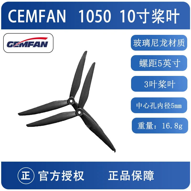 GEMFAN Qianfeng 1050 Three Leaf 10 inch Paddle Crossover Machine 5MM Efficient Long Distance Racing Flower Fly