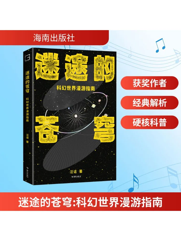 

Книга-Winshare A That Explains in Detail the Entire Development of Science Fiction Novels