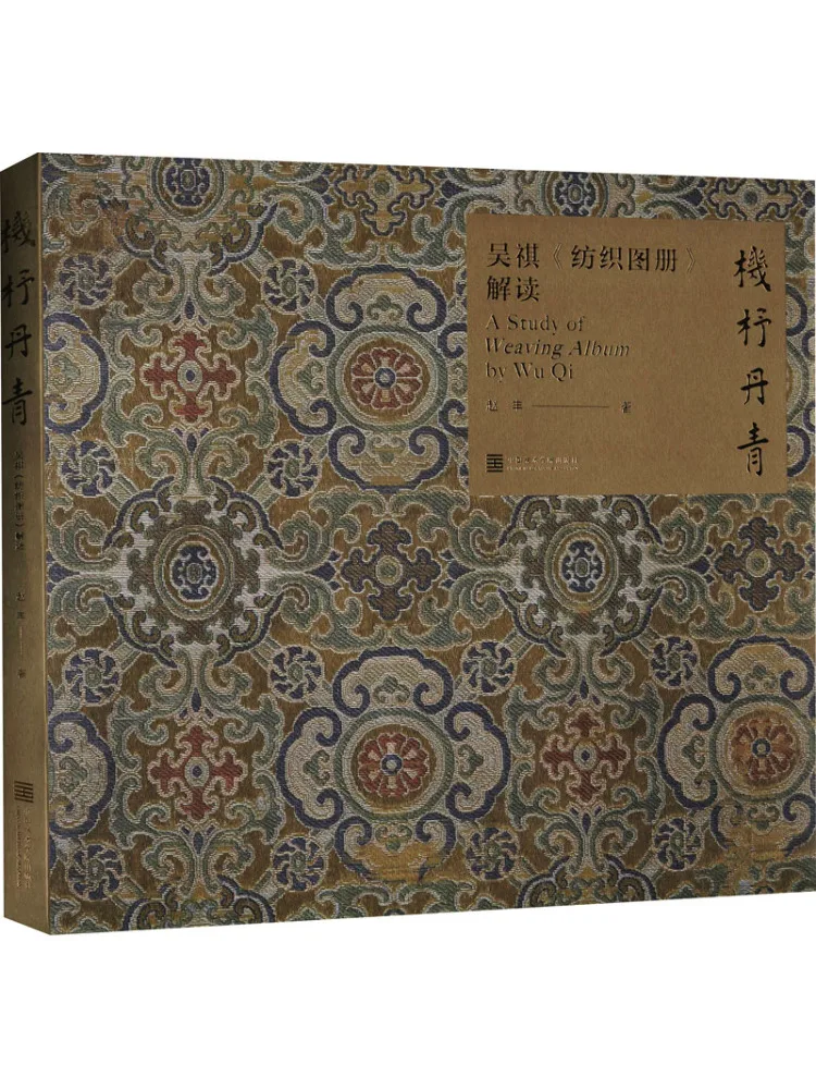 

Book-Winshare Interpretation Of Wu Qi's "textile Atlas"