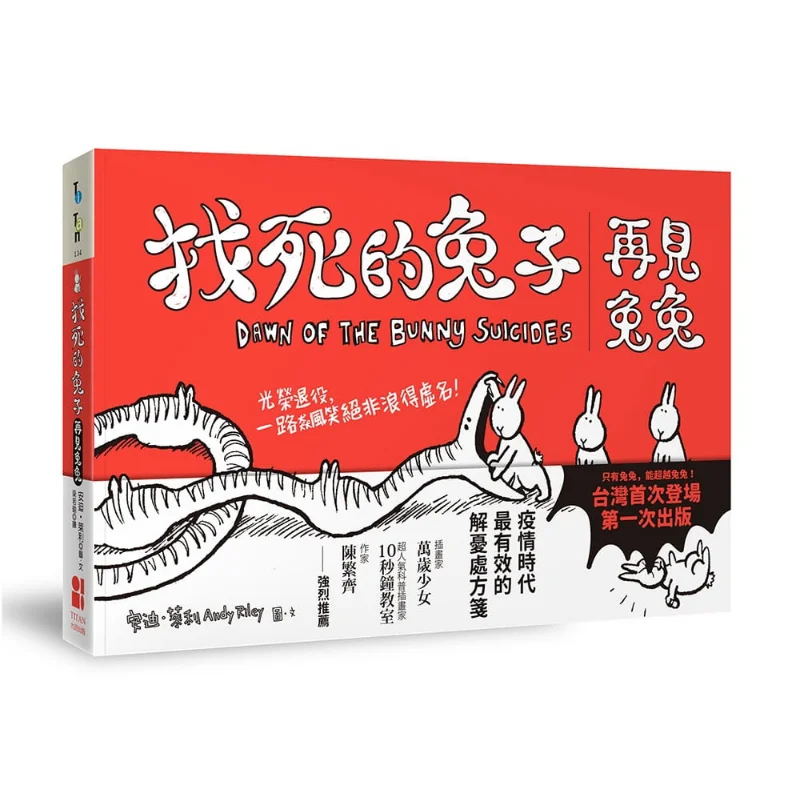 The Suicidal Rabbit Goodbye Rabbit First Published In Taiwan Andy Riley Daejeon Publishing 9789861796185 Book
