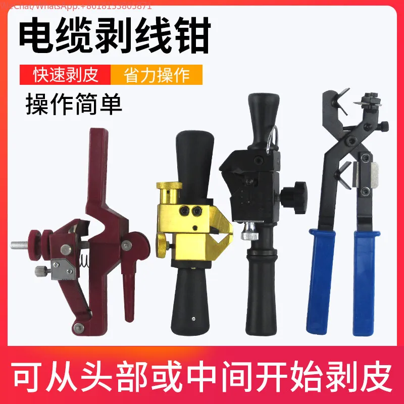 Cable stripper BX-50 stripper BX-40 overhead 10KV high voltage cable