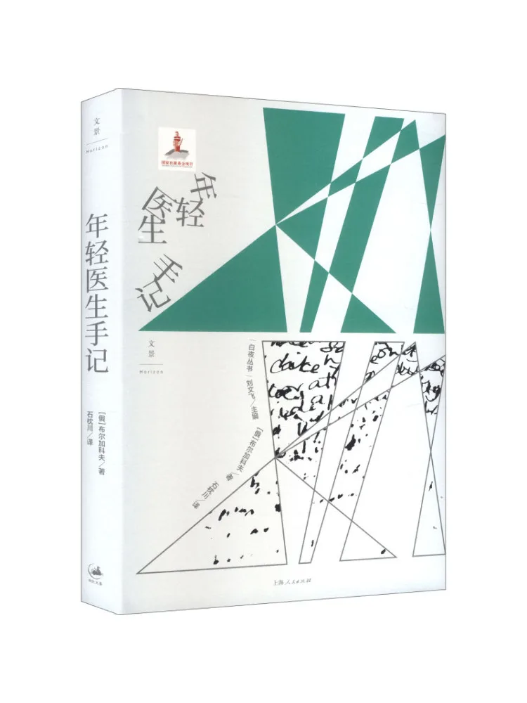 Book-Winshare Notes Of a Young Doctor