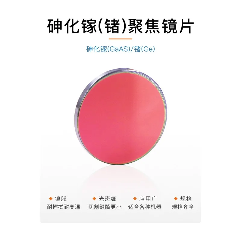 For GaAs Focusing Lens GaAs 19.05 20 25 28 Engraving Machine Accessories