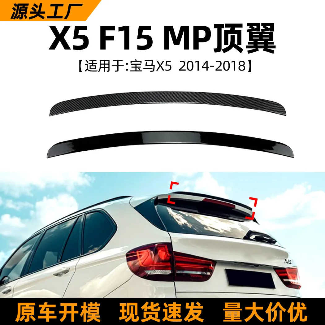 

Suitable for BMW X5 F15 2014-18 MP rear wing, top wing, fixed wing and cross-body trim modification parts