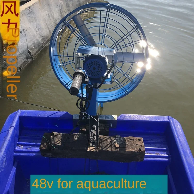 Wind propeller 48 volt electric pulp hanging machine Hanging machine Scattering feeding fan Shrimp pond Marine 650W crab pond