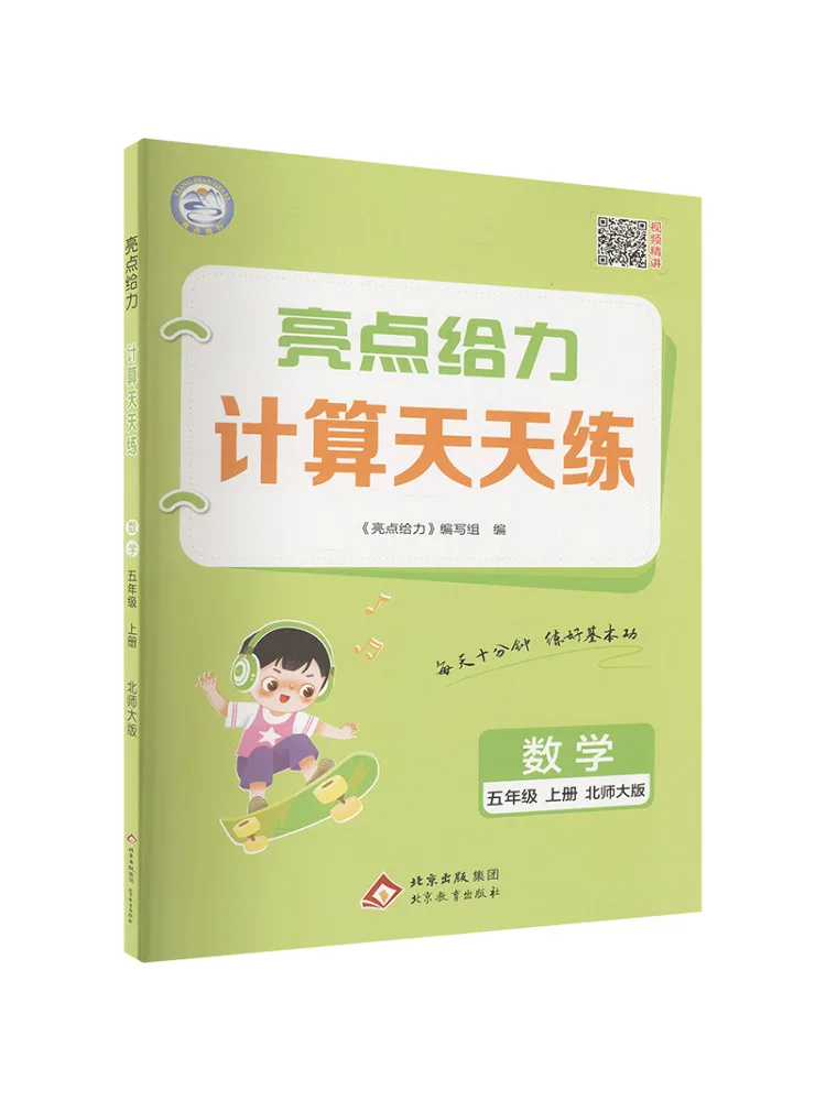 

Book-Winshare Highlights Awesome Daily Calculation Practice Math Grade 5 First Semester Beijing Normal University Edition