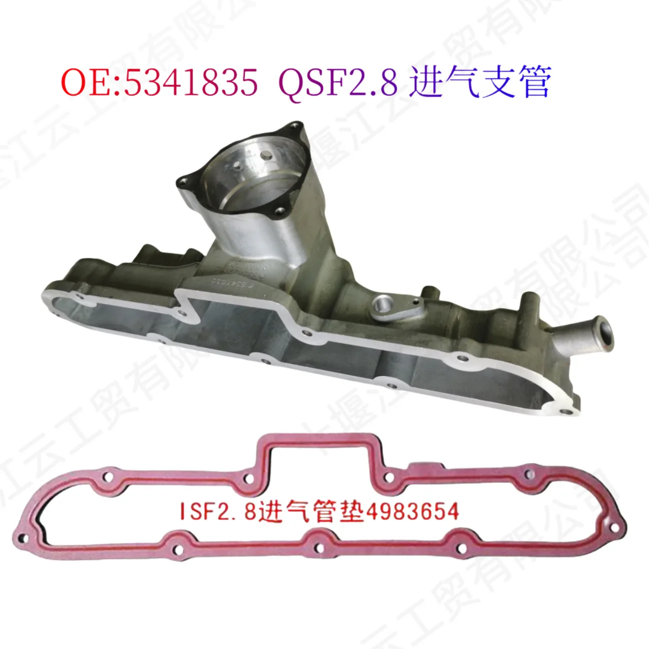 5341835 Intake branch for forklift flatbed tractor for Cummins QSF2.8 diesel engine